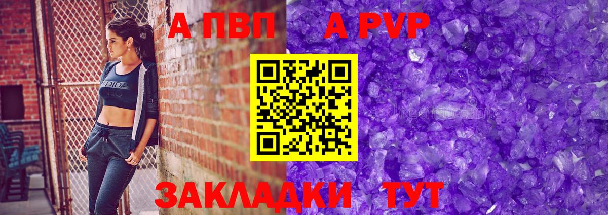 Жуковский  Alpha PVP VHQ  А ПВП  A PVP мука  A PVP СК КРИС  купить наркотик  Вход с VPN 