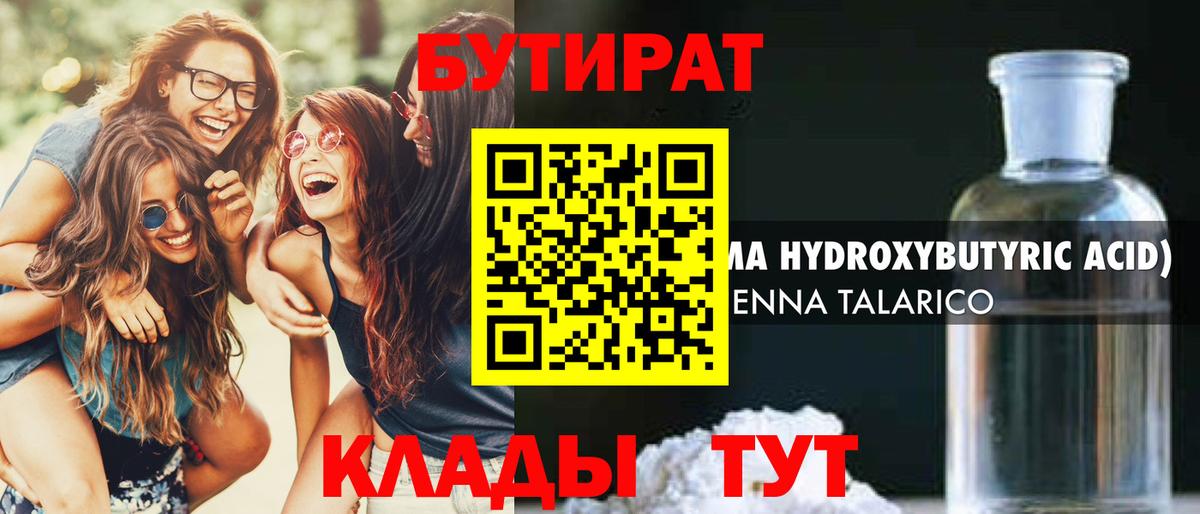 БУТИРАТ жидкий экстази  Вход с VPN  Бутират  Жуковский 