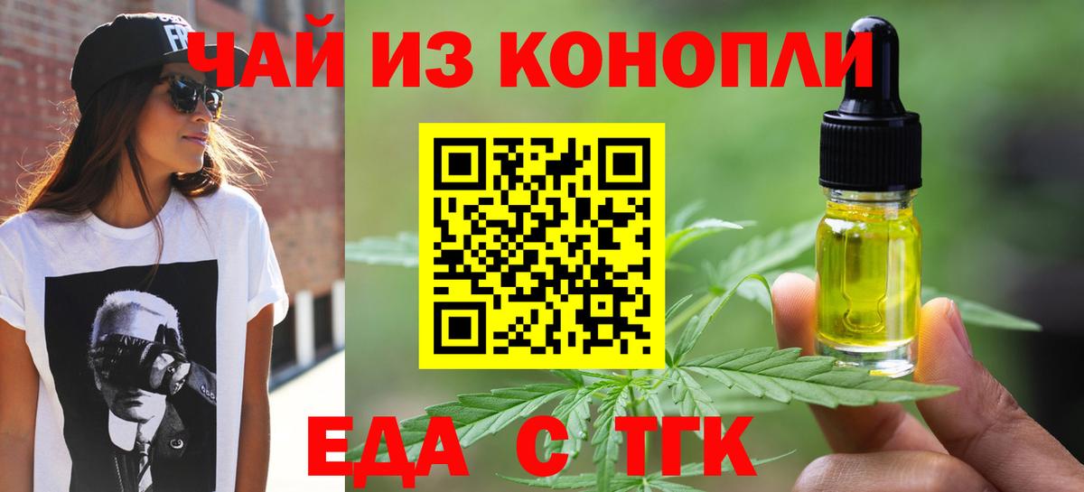 Еда ТГК конопля  Вход с VPN  Жуковский 