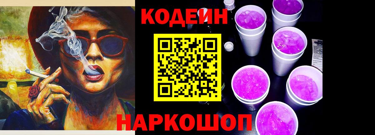 Кодеиновый сироп Lean напиток Lean (лин)  Вход с VPN  Codein напиток Lean (лин)  Жуковский 