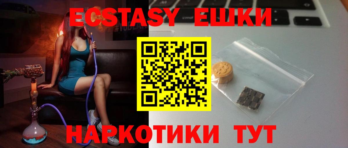 Ecstasy 280 MDMA Жуковский