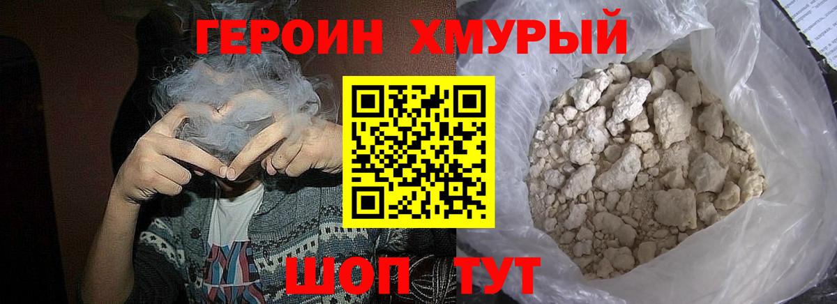 ГЕРОИН гречка Жуковский