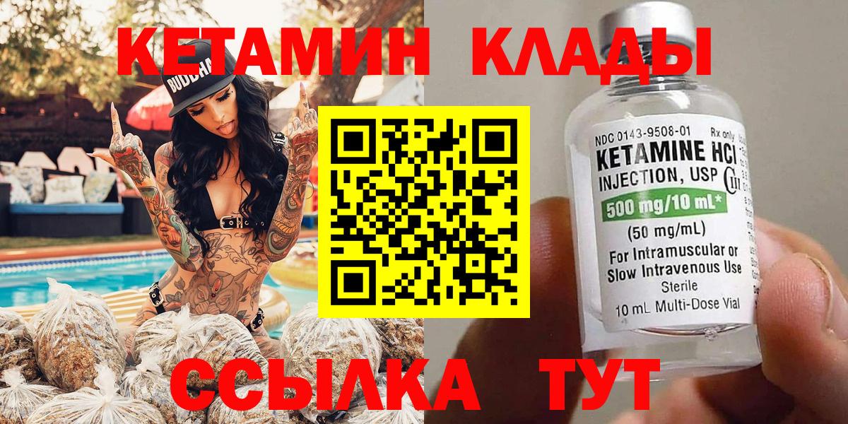 Жуковский  КЕТАМИН ketamine  Вход с VPN 