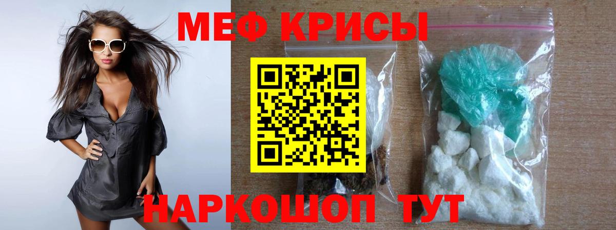 Меф мяу мяу Жуковский